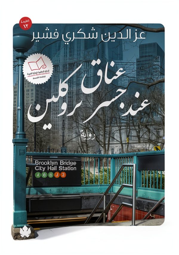 Arabic Romance Kindle eBook by دار الكرمة – 151 Pages Enhanced-0
