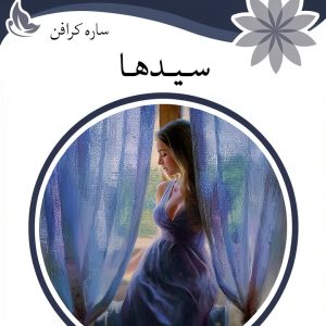 Arabic Romance Kindle eBook by Rufoof Classic Love Story 127 Pages-0