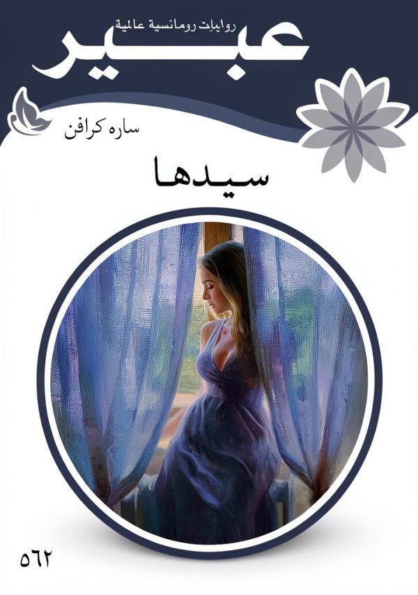 Arabic Romance Kindle eBook by Rufoof Classic Love Story 127 Pages-0