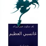 Arabic Historical Romance Kindle eBook – The Faceless Syndicate-0