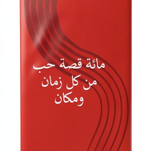 Arabic Historical Romance Kindle eBook by Unknown Author 304 Pages-0