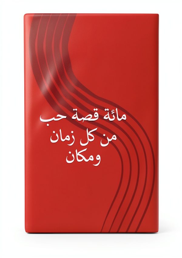 Arabic Historical Romance Kindle eBook by Unknown Author 304 Pages-0