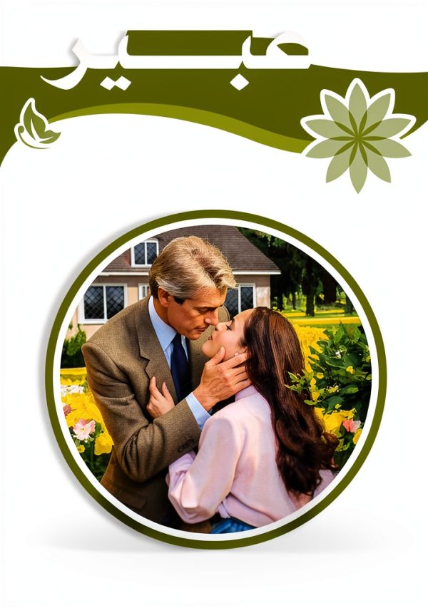 Arabic Romance Kindle eBook by Rufoof Classic Love Story 162 Pages-0